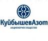 КуйбышевАзот