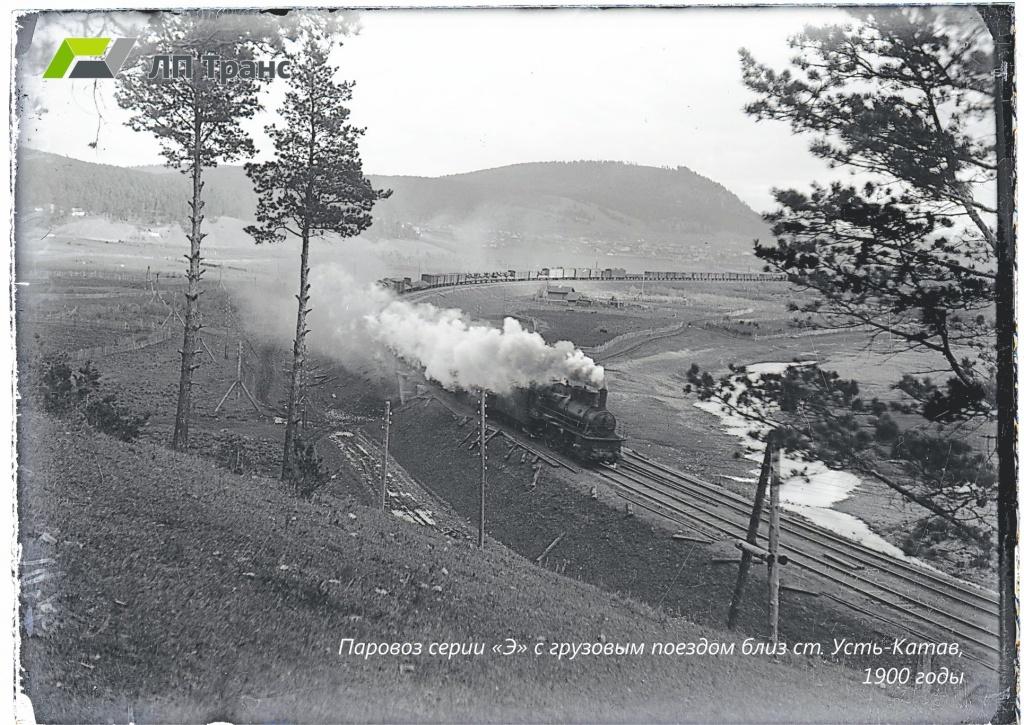 С Днем железнодорожника!