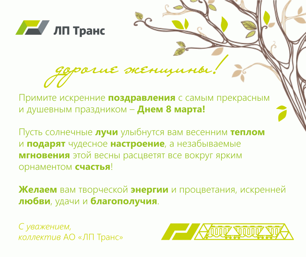 8-марта-сайт-ЛП.gif