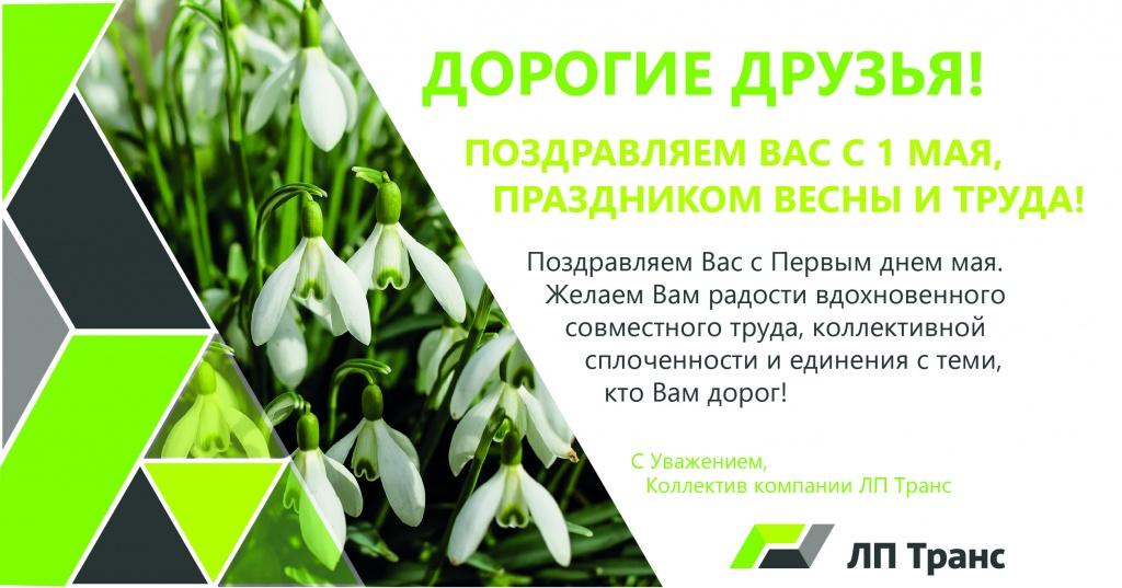 ЛП_1 мая_1.jpg