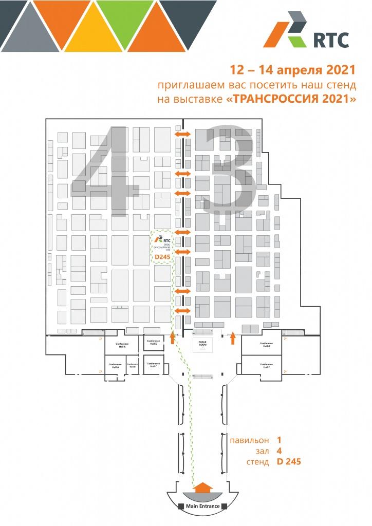 RTC_схема стенда_TransR2021.jpg