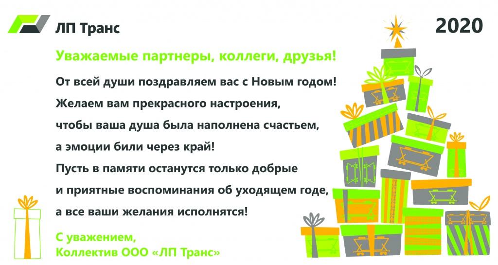 модуль на сайт Новый год_ЛП транс.jpg